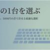 HHKB Professional Classic Type-SとHYBRID Type-Sのどちらを選ぶべきかを示すタイトル画像。有線か無線か、5000円弱の差で最適な1台を判断するテーマを表している。