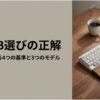 HHKB選びで迷わないための基準を示すアイキャッチ画像。木目のデスクに白いHHKB、パームレスト、コーヒーカップが置かれている。