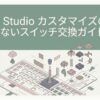 HHKB Studioのキーキャップとキースイッチ交換を解説するガイド画像。キーボード、ポインティングスティック、交換用スイッチ、工具が分解図のように配置されている。