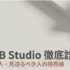 HHKB Studioを買うべき人と見送るべき人の境界線を示す記事冒頭用スライド。