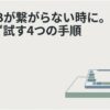 HHKBがBluetoothで繋がらないときに焦らず試したい4つの確認手順を案内するスライド。HHKBキーボードのイラストとともに、接続トラブルを順番に切り分ける記事全体のテーマを示している。