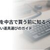 中古のHHKBを購入する前に確認すべき価格差や保証、状態チェックの要点を示すアイキャッチ画像。